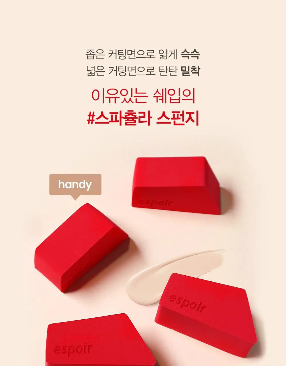 [NEW] 에스쁘아 피팅 스펀지 핸디 4개입 2colors 상세페이지 7